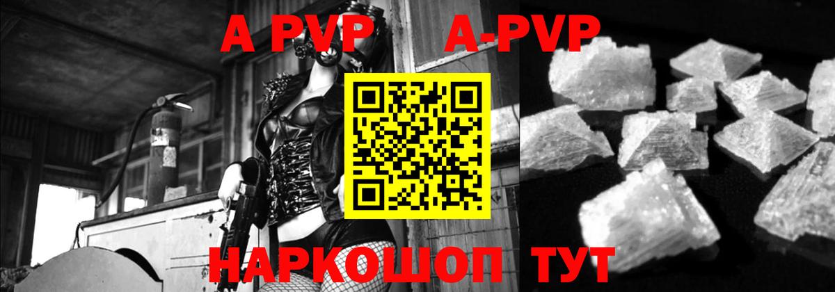 A-PVP Соль Луховицы