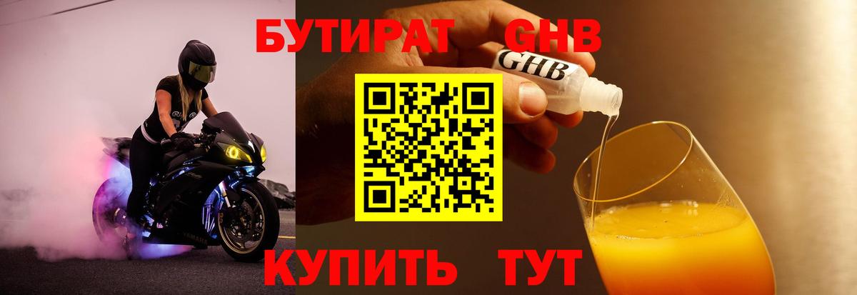 Луховицы  Бутират BDO 33%  Вход с VPN 