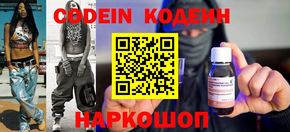 Codein напиток Lean (лин)  Кодеин напиток Lean (лин)  Вход с VPN  Луховицы 
